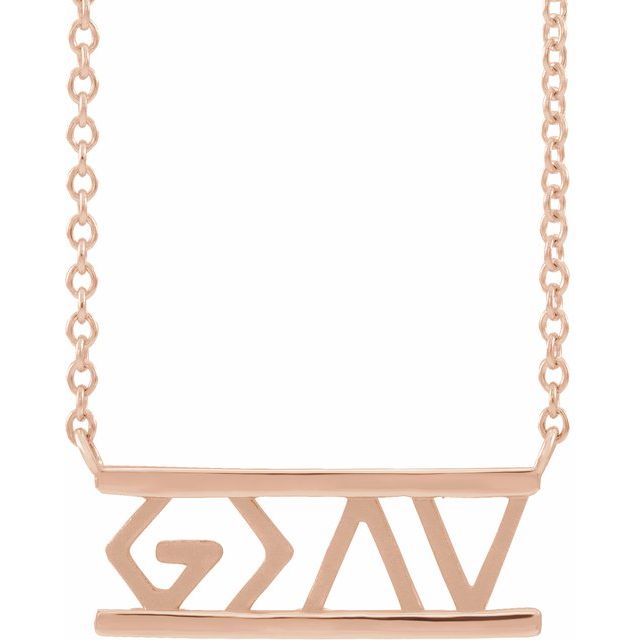 God Is Greater Than the Highs & Lows 18" Necklace - 14K Gold (Y, W, or R), Sterling Silver or Platinum